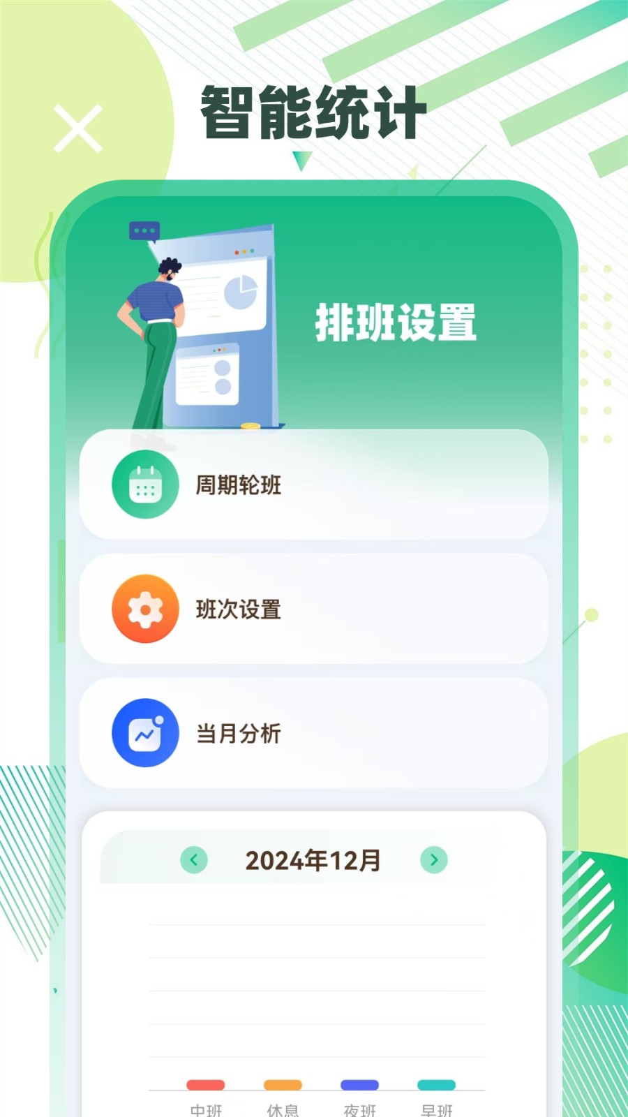 倒班手机版