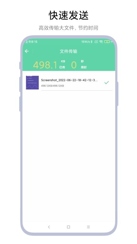 手机电脑互传app图3