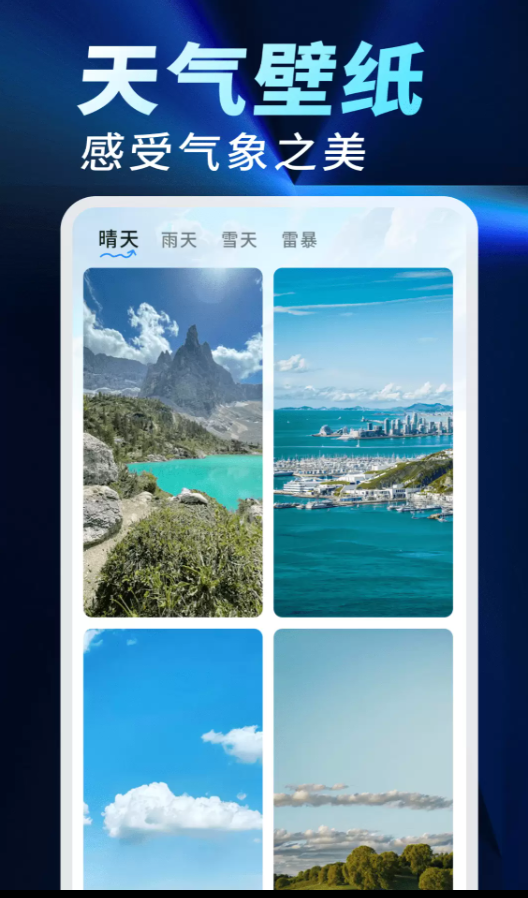 5G气象大师app图3