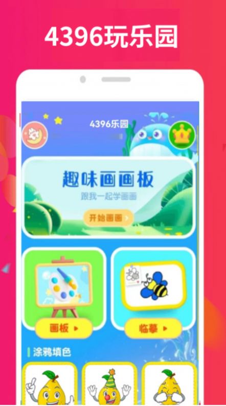 4396乐园软件