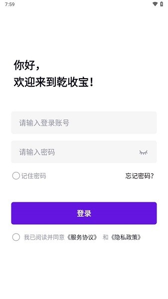 乾收宝app图1