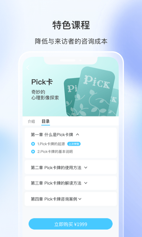 测测心理师软件图1