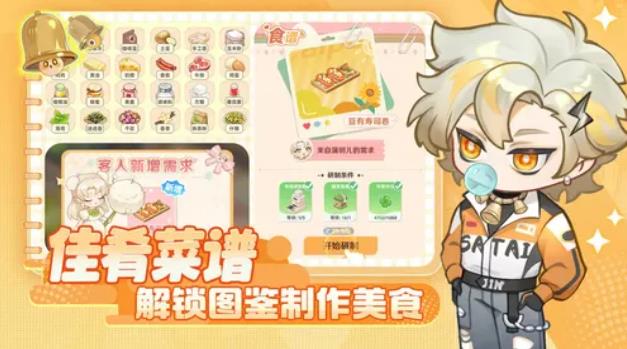 解忧小食光最新版图2