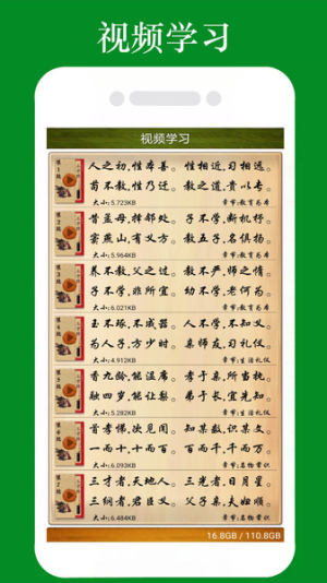 三字经全文朗读手机版图3