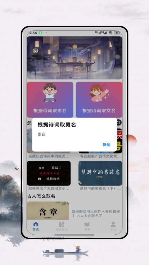 取名起名软件图1