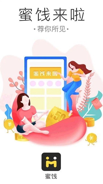 蜜饯软件图3