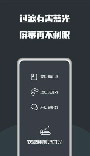 小护眼软件图2
