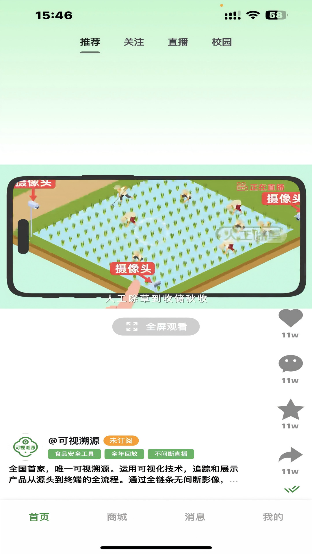 可视溯源最新版图1
