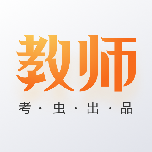 考虫教师app图标