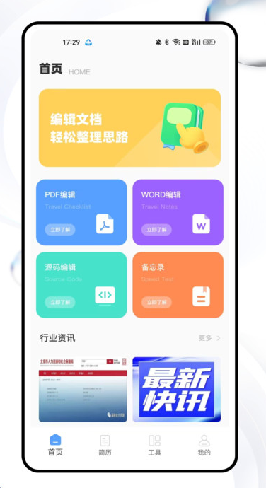 意法智慧通安卓版图3