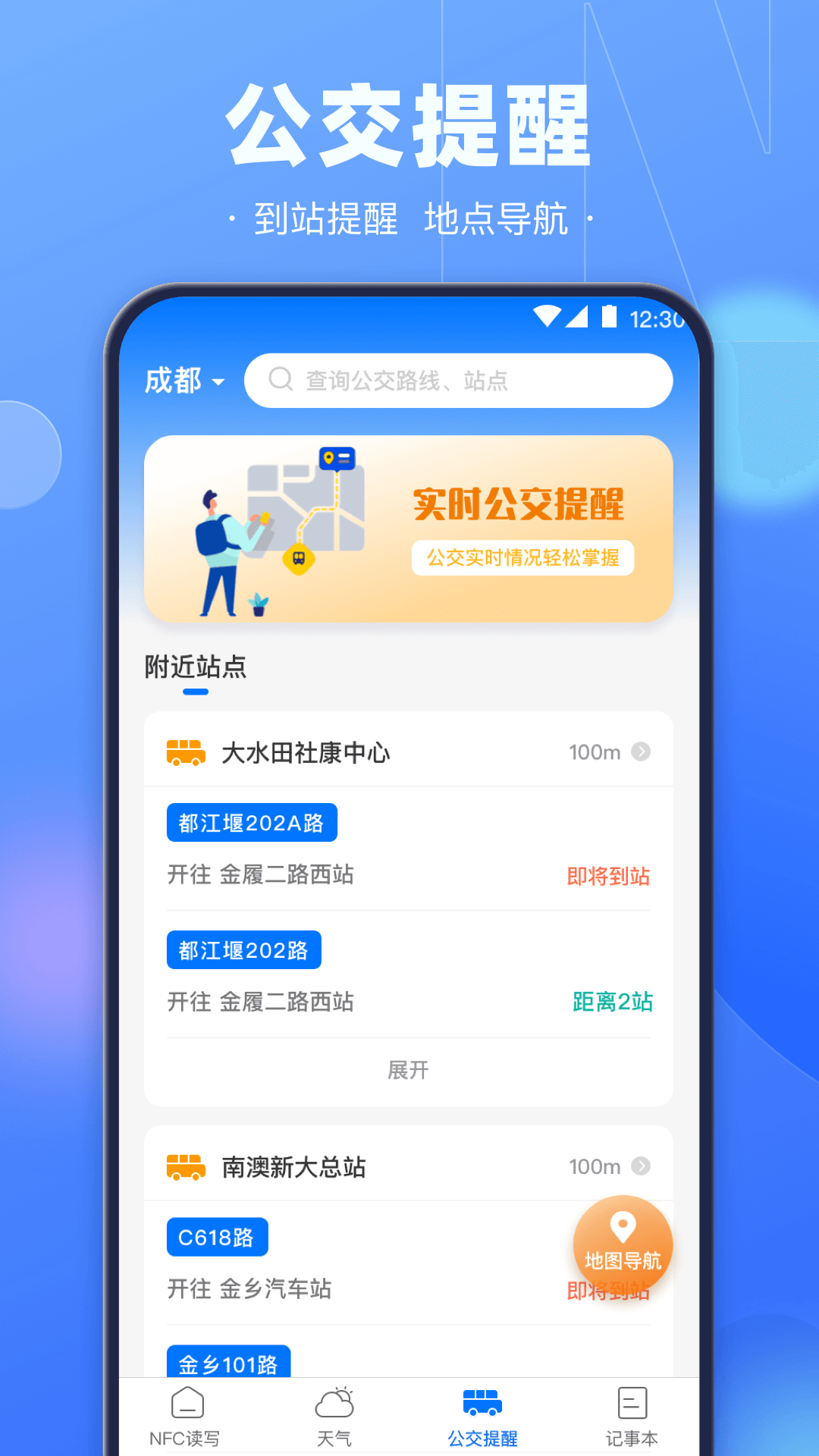 一卡通app图4