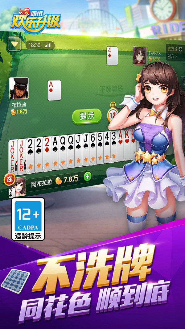 欢乐升级游戏图3