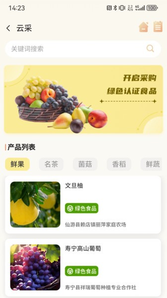 福农云app图2