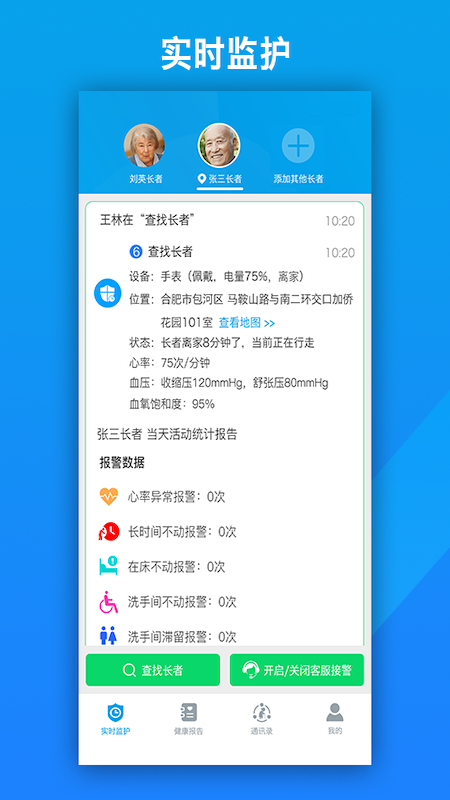 来邦守护软件图4