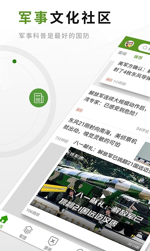 迷彩虎app图2