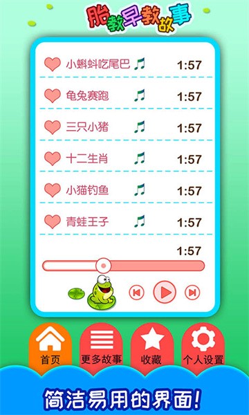 胎教早教故事app图1