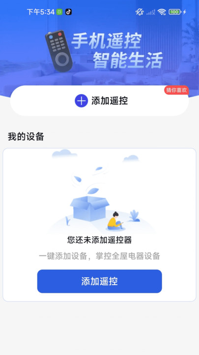 全品牌空调遥控王app图1