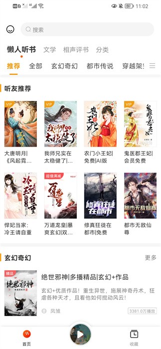 天天听书app图3