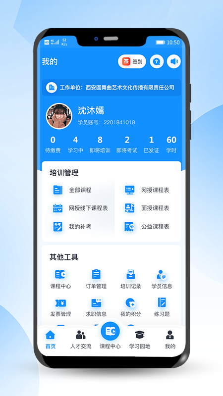 海培通手机版图3