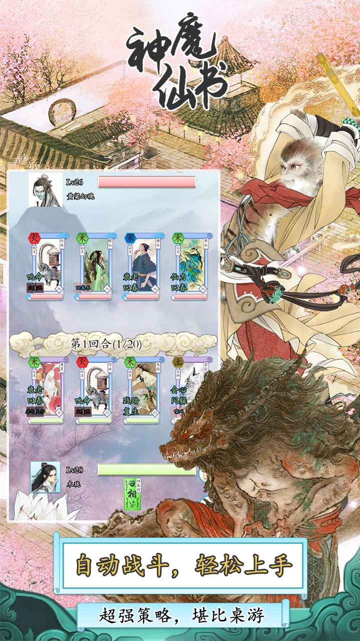 神魔仙书游戏图3
