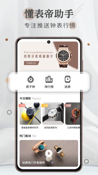 懂表帝app图2