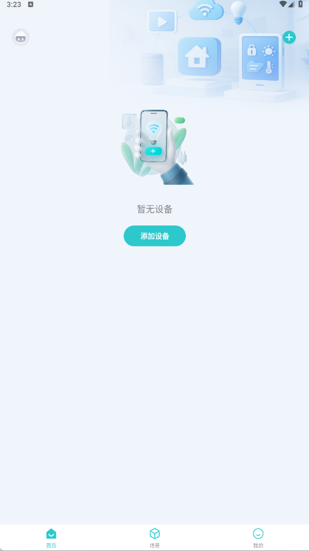 远望谷智能app图3