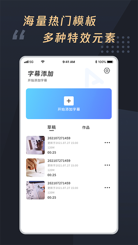 视频字幕制作大师app图1
