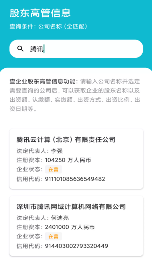 鲸探企查宝软件图2
