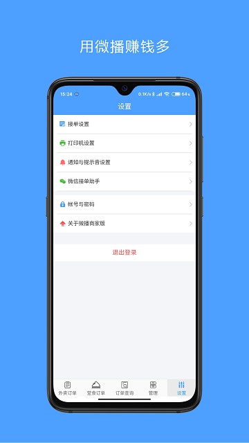 微播商家版app图2