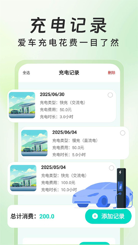 新能源充电桩查询app图3