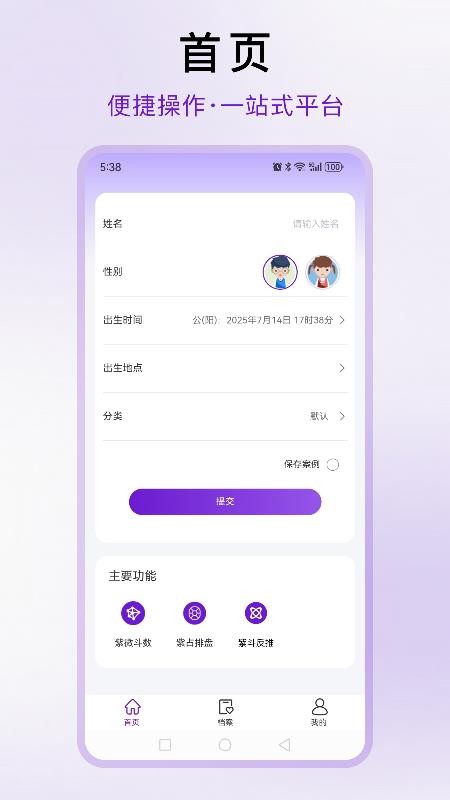 倪师紫微app