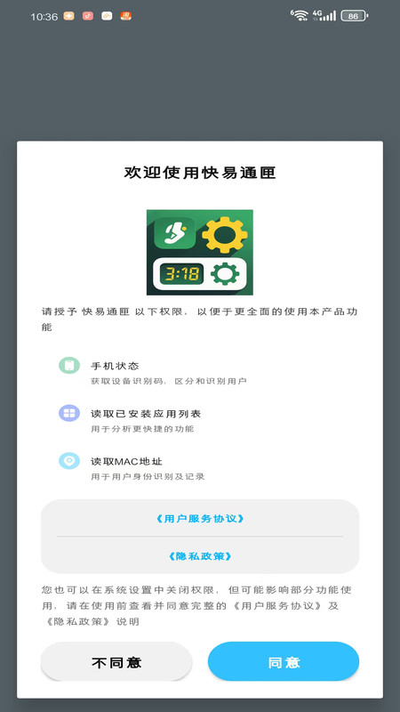 快易通匣软件图1