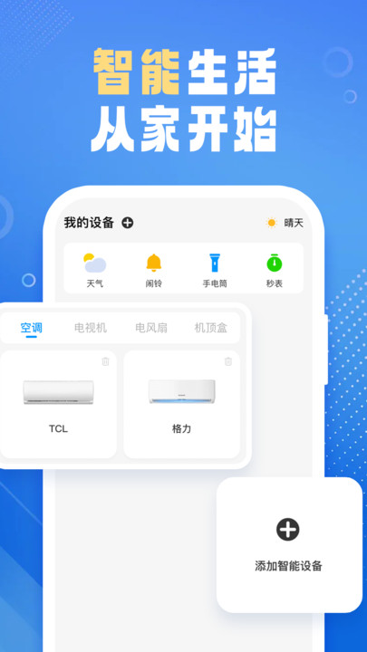 远程遥控空调app图1