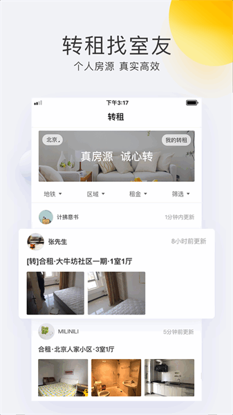 会找房app图3