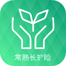 常熟长护险app图标