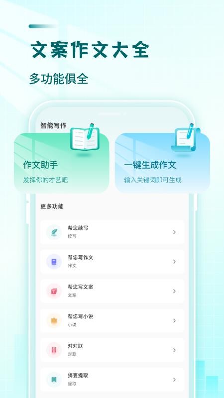 文章作文生成器app图1