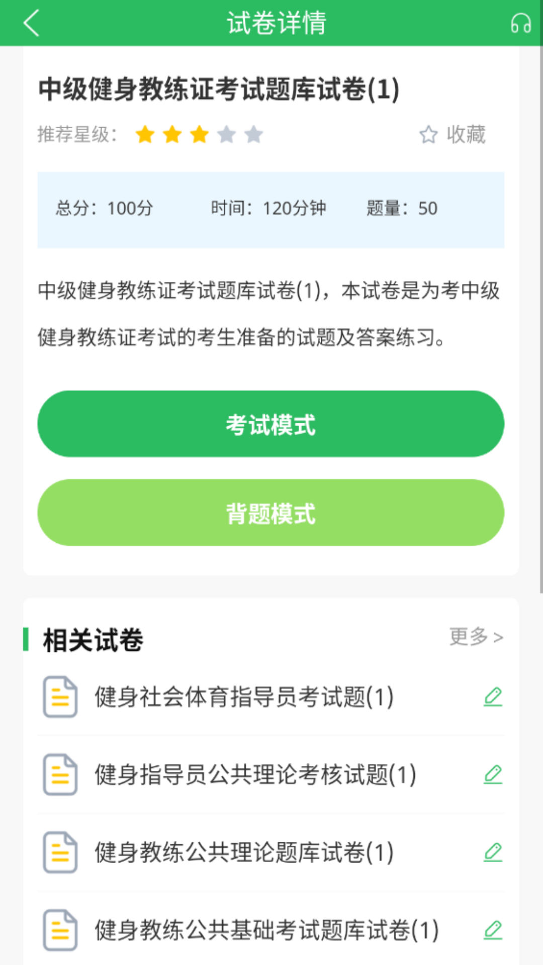 健身教练题库app图2