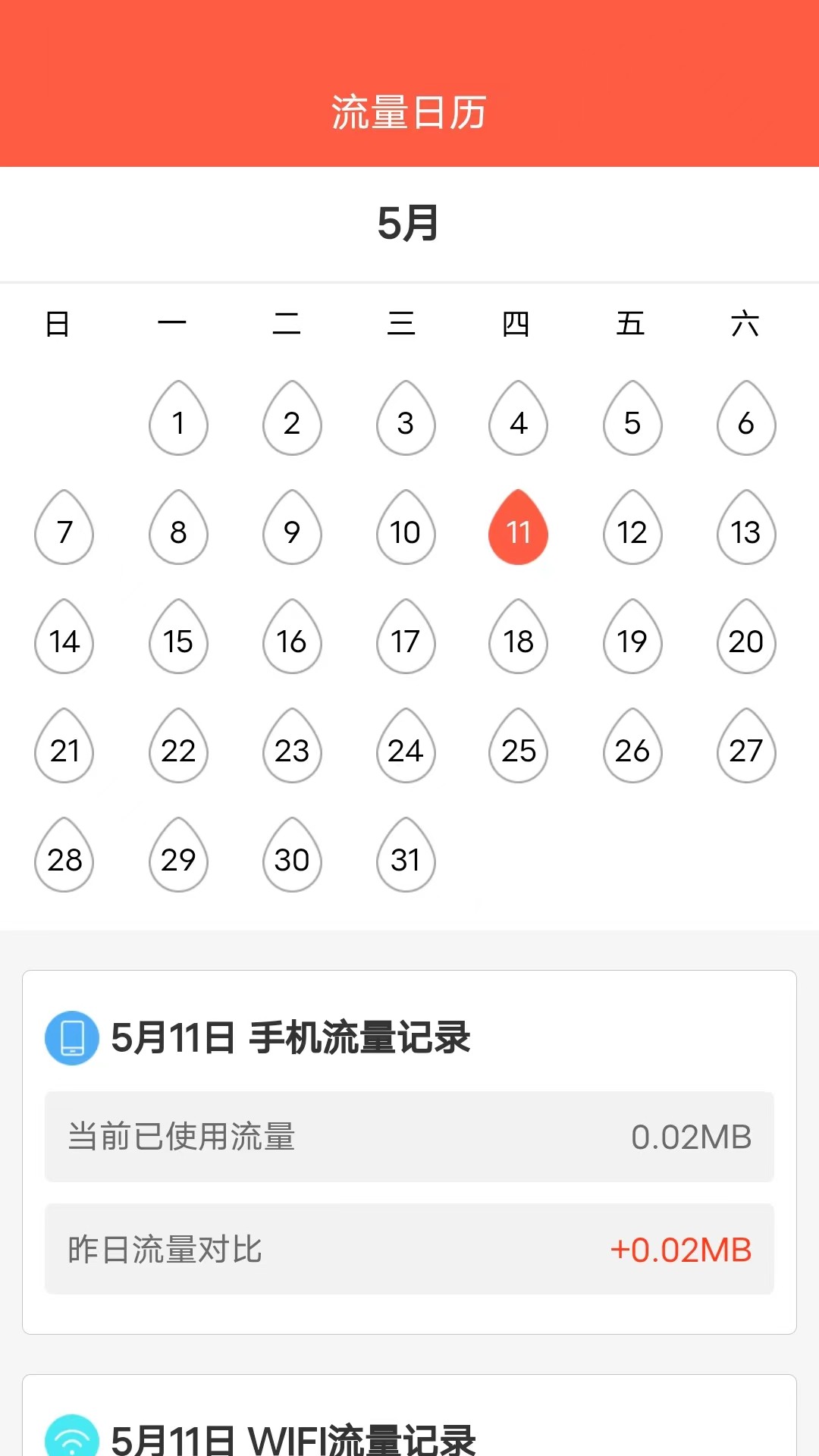 省心流量最新版图3
