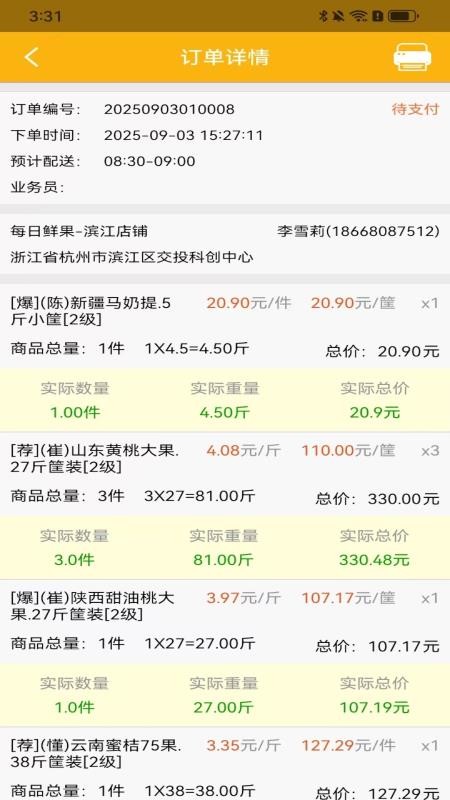 果速配送app