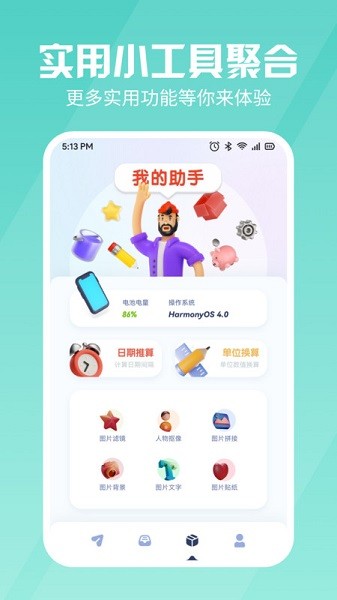 手机同步换机app图1