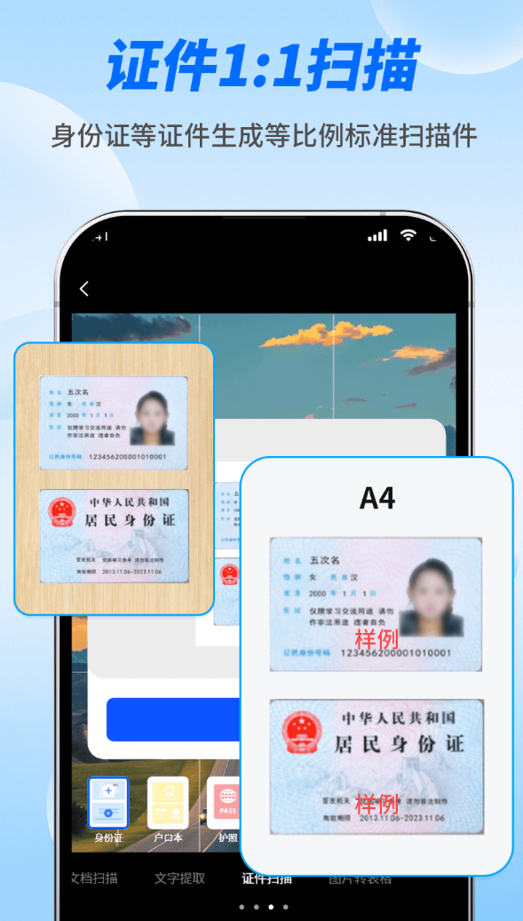轻扫描全能王软件