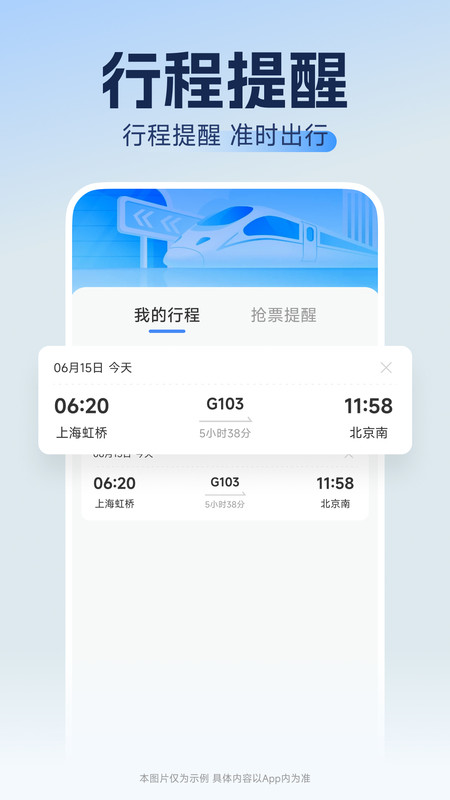123高铁订票神器app