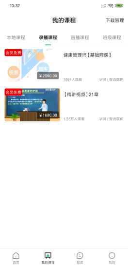 智选医护app