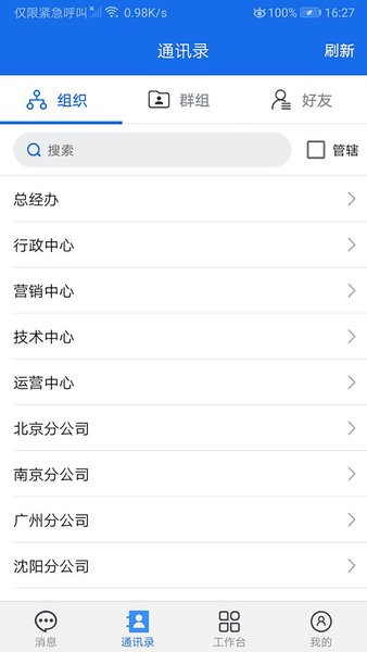 明致移动办公系统安卓版