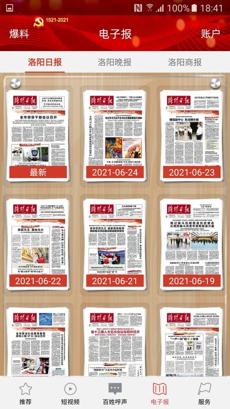 掌上洛阳app图1