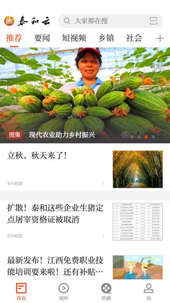 泰和云app图1