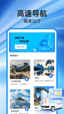 高速地图导航软件图3