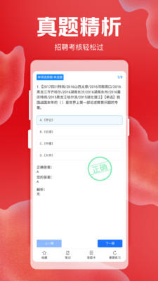 招聘考核宝典软件图2