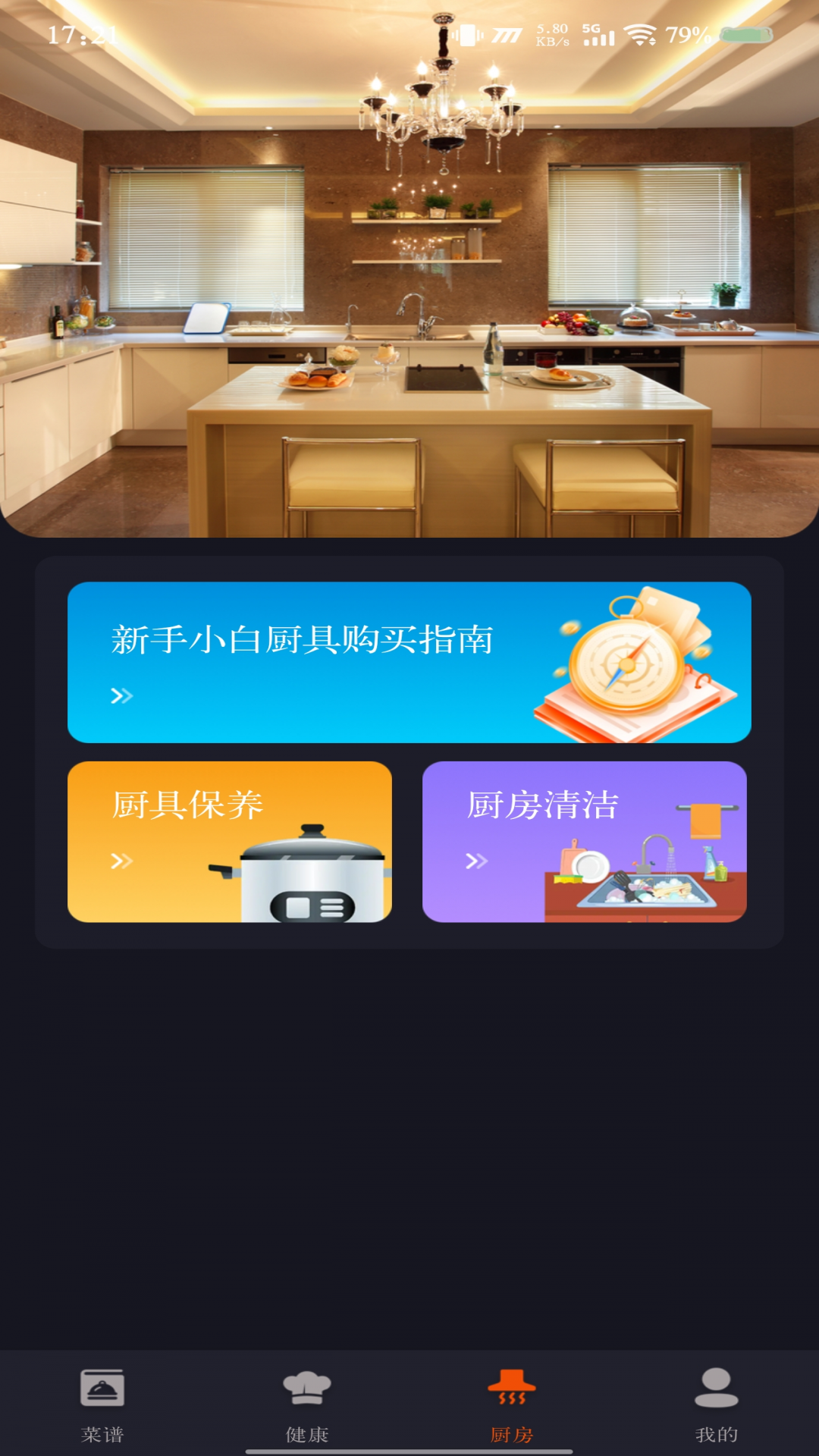 家常美食菜谱app图3