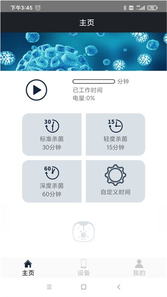 杀毒卫士app图2